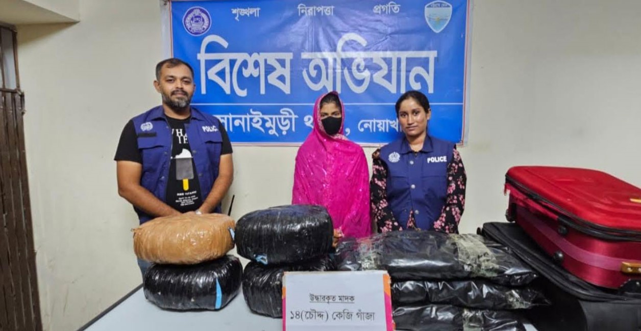 সোনাইমুড়ীতে ১৪ কেজি গাঁজাসহ নারী মাদক কারবারি গ্রেপ্তার