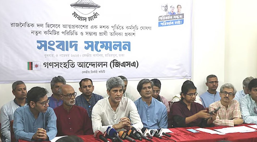 ৯১ আসনে প্রার্থী ঘোষণা গণসংহতির