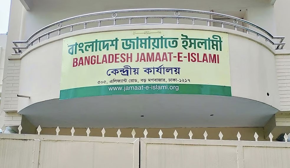 নেতাদের একের পর এক বিতর্কিত কর্মকাণ্ডে বিব্রত জামায়াত