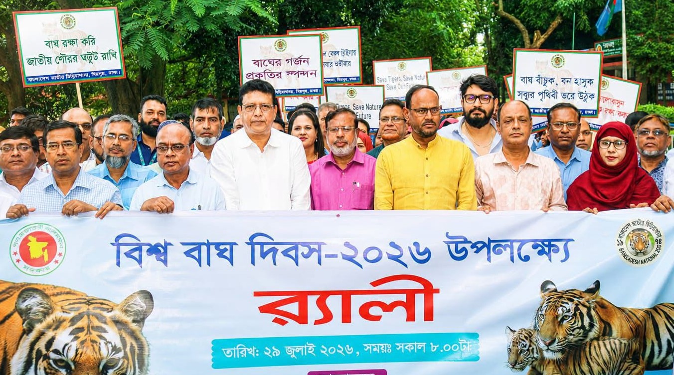 বিশ্ব বাঘ দিবস-২০২৬ উপলক্ষে বর্ণাঢ্য র‌্যালি