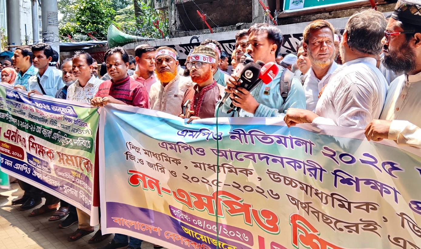 এমপিওভুক্তির দাবিতে শিক্ষকদের ১২ দিনের আলটিমেটাম