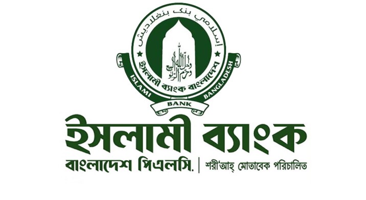 অবৈধ নিয়োগে ইসলামী ব্যাংকের ক্ষতি ১০ হাজার কোটি টাকা