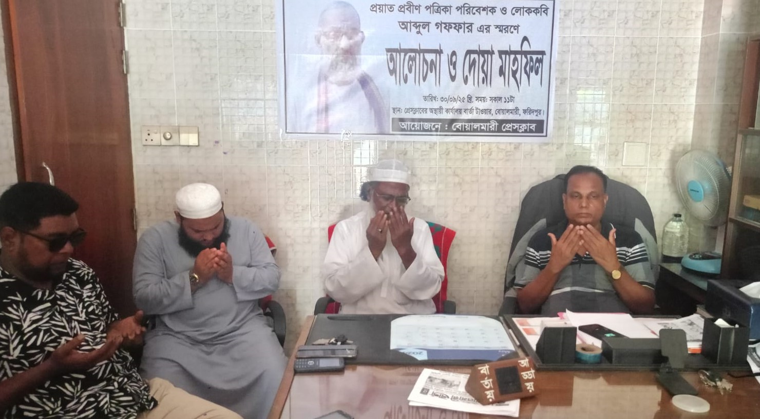 বোয়ালমারীতে লোক কবি আব্দুল গফফারের স্মরণে আলোচনা