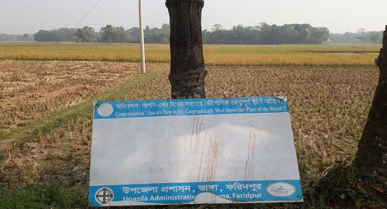 ভাঙ্গার ভাঙ্গারদিয়া ফসলি মাঠ পৃথিবীর গুরুত্বপূর্ণ স্থান!