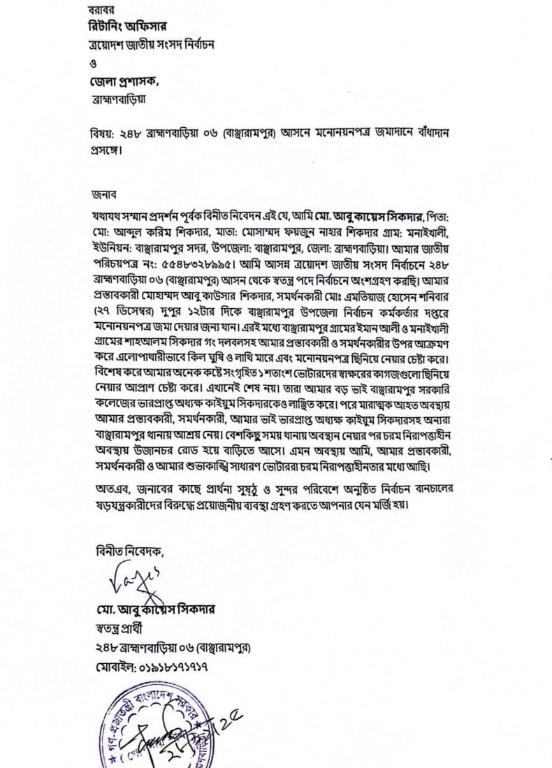 প্রস্তাবকারী সমর্থনকারীকে মনোনয়নপত্র জমাদানে বাঁধার অভিযোগ