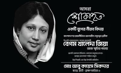খালেদা জিয়ার মৃত্যুতে কায়েস সিকদারের শোক