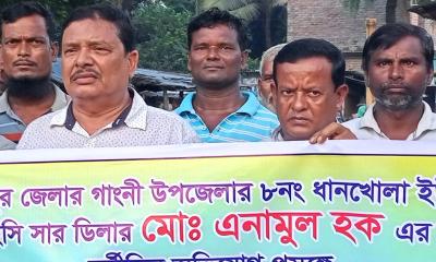 গাংনীতে বিসিআইসির সার ডিলার এনামুলের বিরুদ্ধে মানববন্ধন