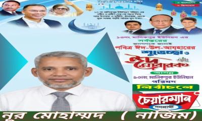 মানিকপুর ইউনিয়নে চেয়ারম্যান প্রার্থী নূর মোহাম্মদ নাজিম
