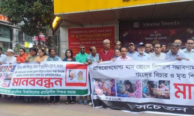 হামে শিশু হত্যার দায়ে ইউনূসের বিচারের দাবিতে মানববন্ধন