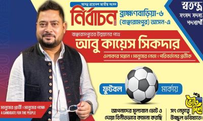 আবু কায়েস সিকদারের নির্বাচনী ইশতেহার ঘোষণা